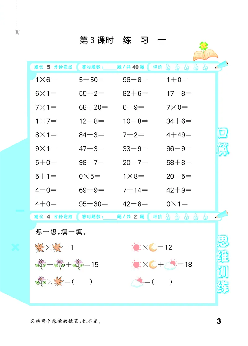 《口算大通关二上苏教数学活页版_1785485300241_52026秋小学《53》系列语数英_53天天练_🐐53天天练苏教抢先26年上册_二年级上册26秋》第7页预览