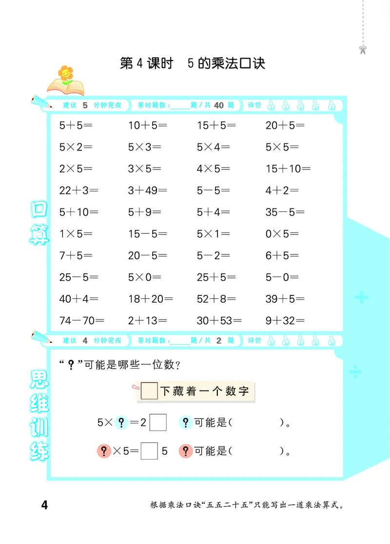 《口算大通关二上苏教数学活页版_1785485300241_52026秋小学《53》系列语数英_53天天练_🐐53天天练苏教抢先26年上册_二年级上册26秋》第8页预览