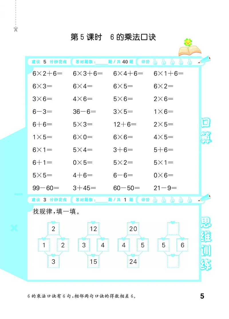 《口算大通关二上苏教数学活页版_1785485300241_52026秋小学《53》系列语数英_53天天练_🐐53天天练苏教抢先26年上册_二年级上册26秋》第9页预览