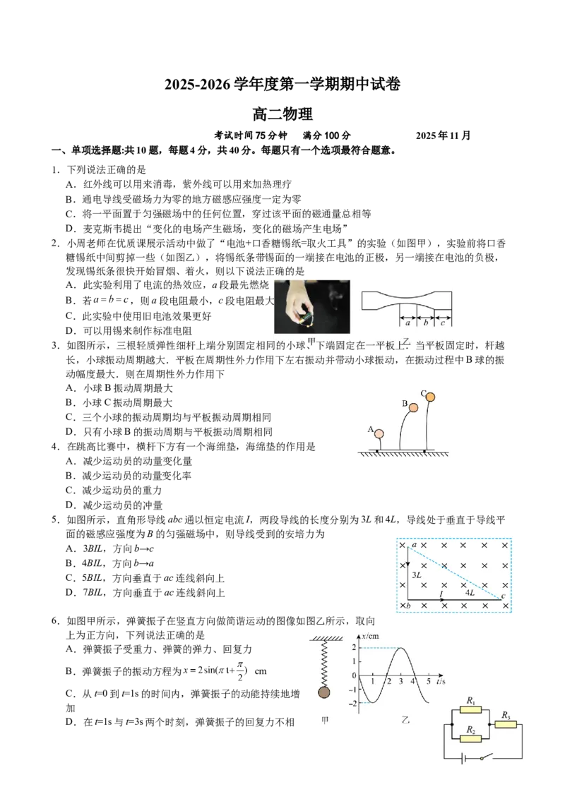 《江苏省扬州市邗江区2025-2026学年高二上学期期中考试物理Word版含答案_20272025-2026学年高二上学期《期中考试试卷合集》全国多省全科（78套）》第1页预览