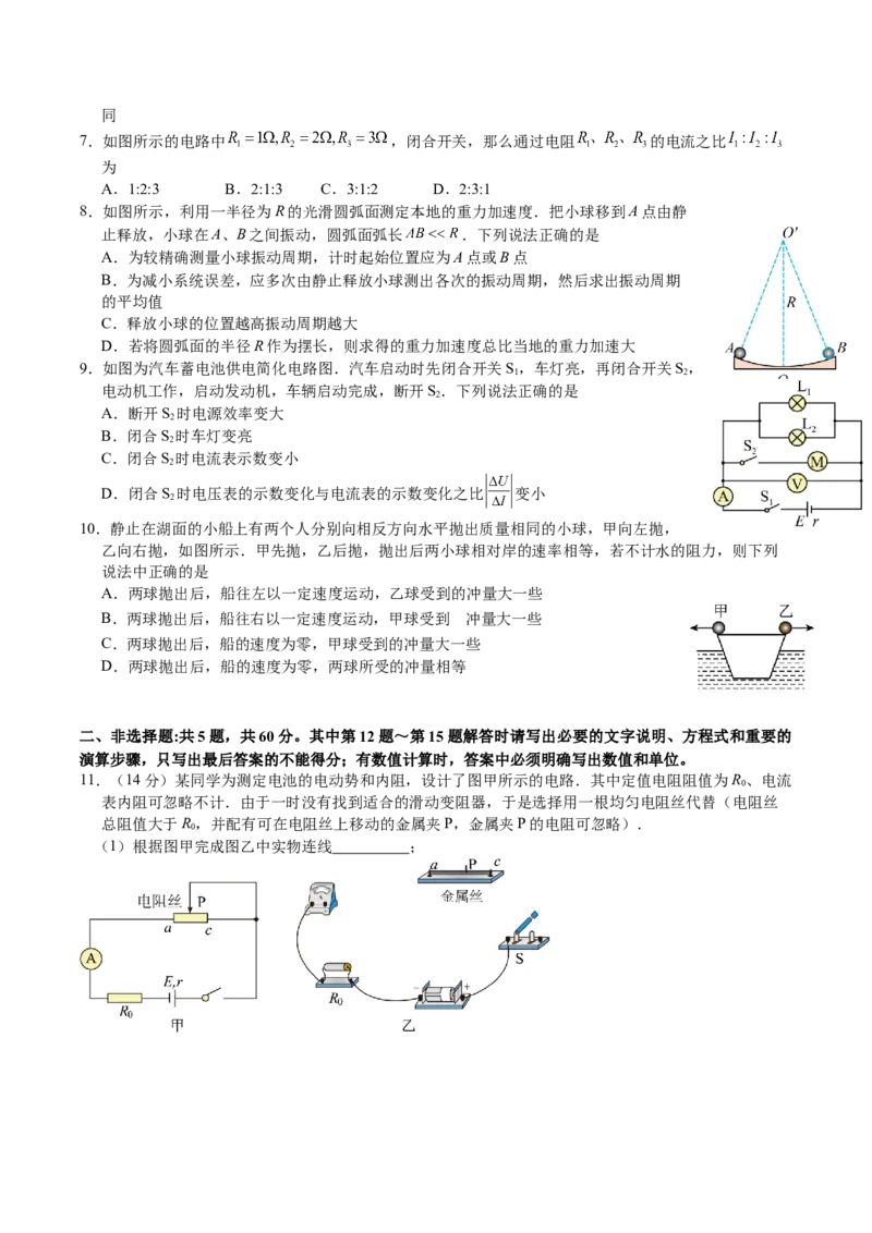 《江苏省扬州市邗江区2025-2026学年高二上学期期中考试物理Word版含答案_20272025-2026学年高二上学期《期中考试试卷合集》全国多省全科（78套）》第2页预览