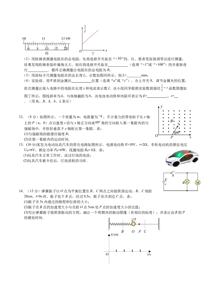《江苏省扬州市邗江区2025-2026学年高二上学期期中考试物理Word版含答案_20272025-2026学年高二上学期《期中考试试卷合集》全国多省全科（78套）》第3页预览