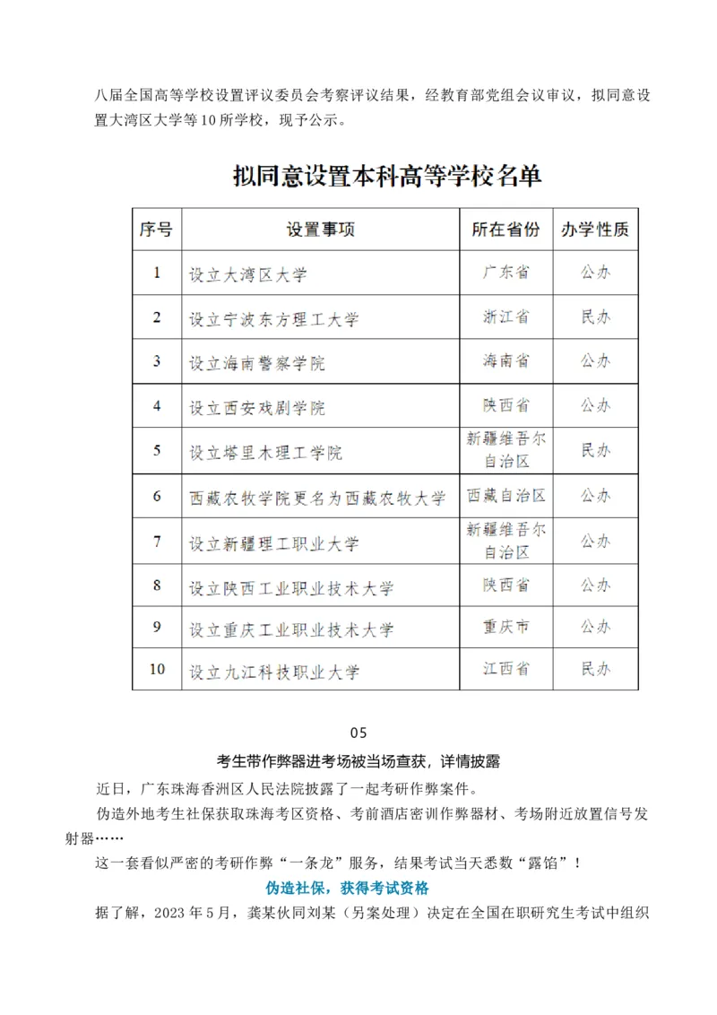 《人民日报2025年6月上旬经典金句、时事热点评论精选-（全国通用）_专项复习_2026年-语文专项复习_262026年高考语文写作之素材聚宝盆（全国通用）》第10页预览