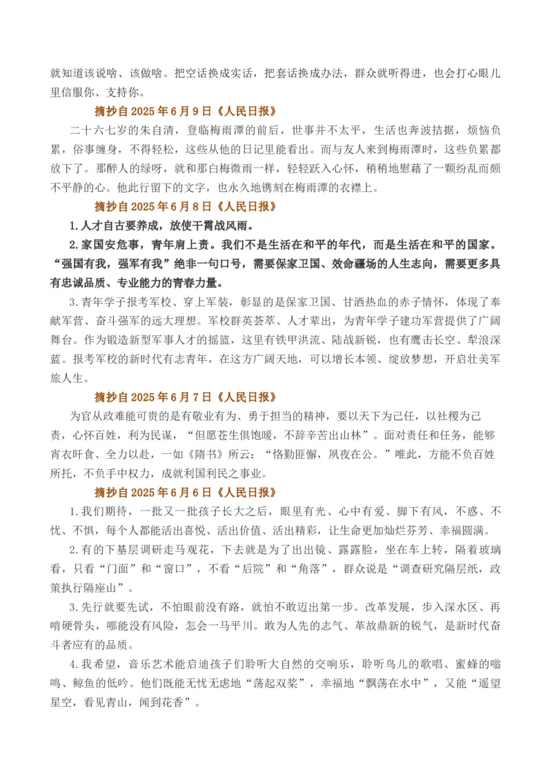 《人民日报2025年6月上旬经典金句、时事热点评论精选-（全国通用）_专项复习_2026年-语文专项复习_262026年高考语文写作之素材聚宝盆（全国通用）》第2页预览