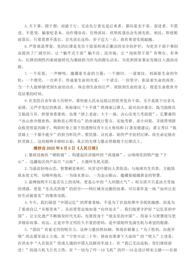《人民日报2025年6月上旬经典金句、时事热点评论精选-（全国通用）_专项复习_2026年-语文专项复习_262026年高考语文写作之素材聚宝盆（全国通用）》第3页预览