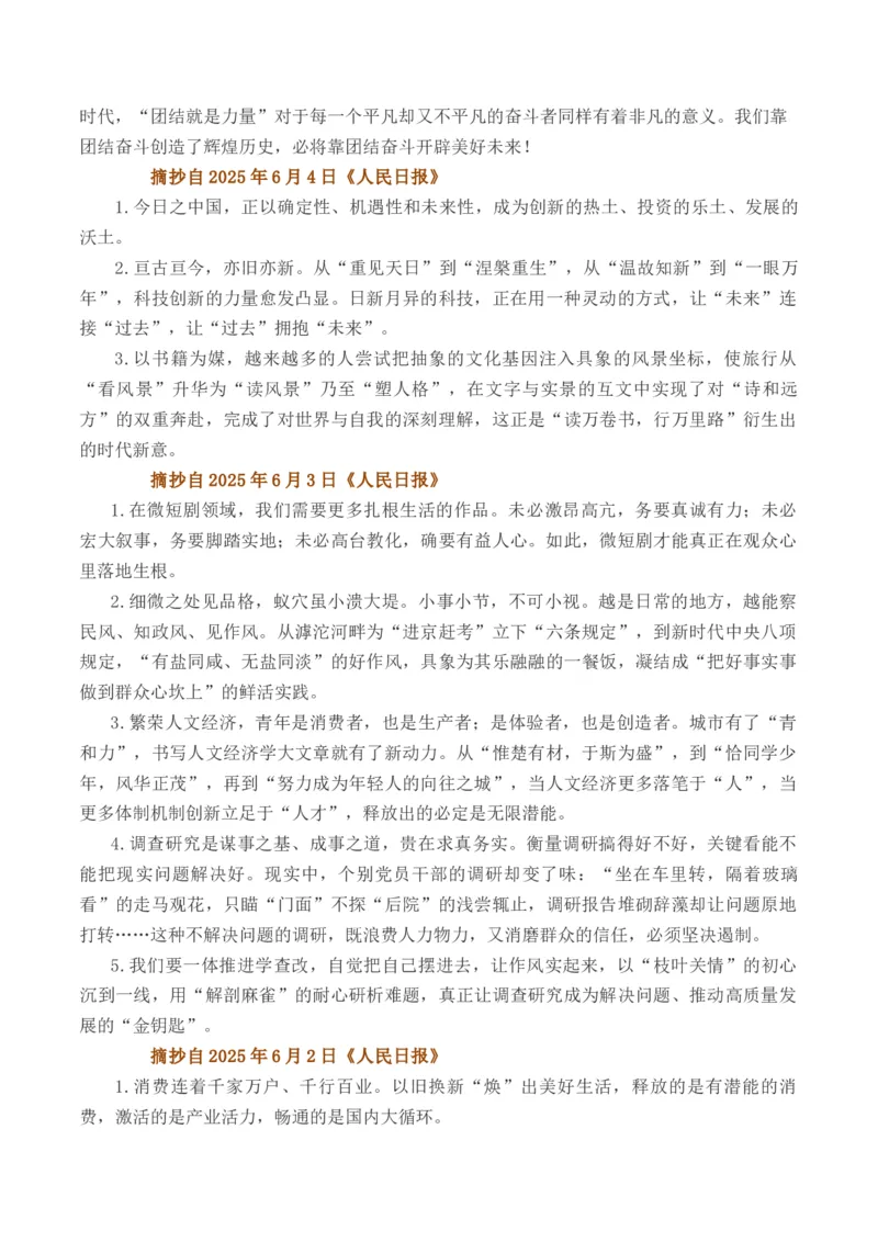 《人民日报2025年6月上旬经典金句、时事热点评论精选-（全国通用）_专项复习_2026年-语文专项复习_262026年高考语文写作之素材聚宝盆（全国通用）》第4页预览
