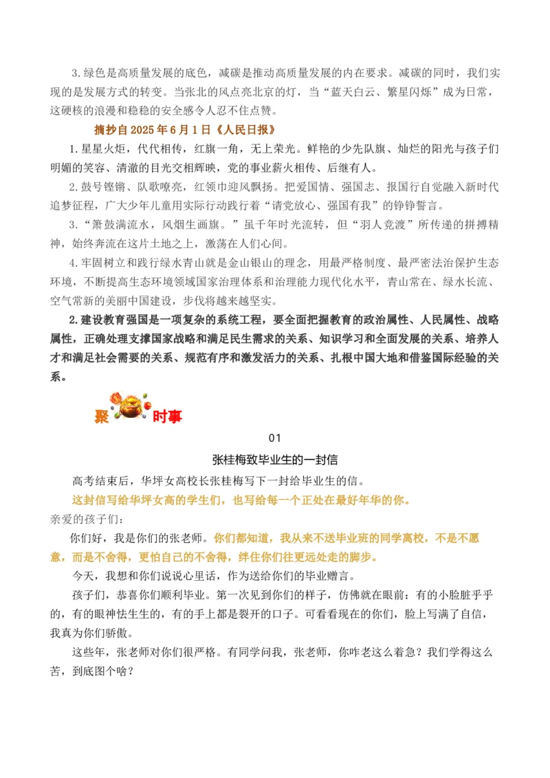 《人民日报2025年6月上旬经典金句、时事热点评论精选-（全国通用）_专项复习_2026年-语文专项复习_262026年高考语文写作之素材聚宝盆（全国通用）》第5页预览
