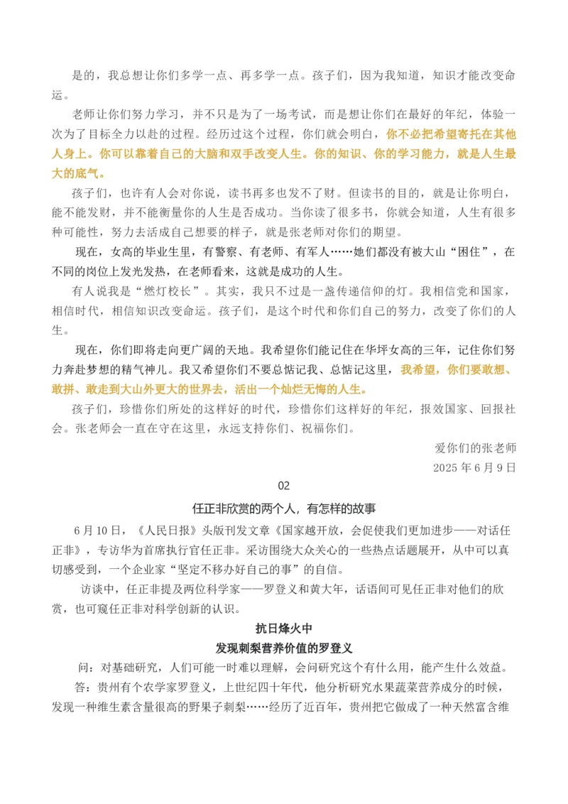 《人民日报2025年6月上旬经典金句、时事热点评论精选-（全国通用）_专项复习_2026年-语文专项复习_262026年高考语文写作之素材聚宝盆（全国通用）》第6页预览