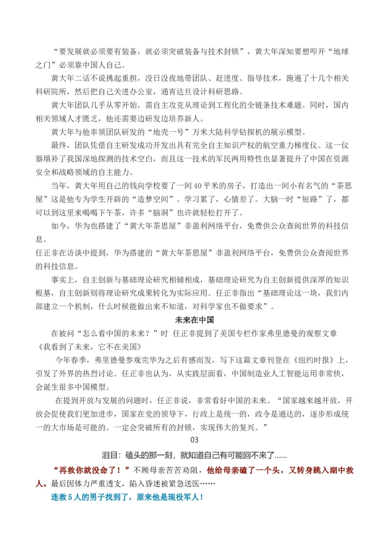 《人民日报2025年6月上旬经典金句、时事热点评论精选-（全国通用）_专项复习_2026年-语文专项复习_262026年高考语文写作之素材聚宝盆（全国通用）》第8页预览