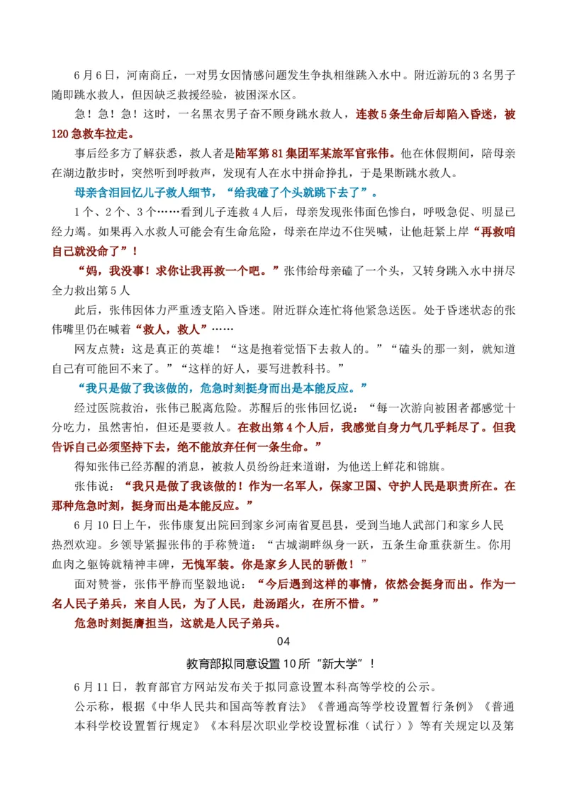 《人民日报2025年6月上旬经典金句、时事热点评论精选-（全国通用）_专项复习_2026年-语文专项复习_262026年高考语文写作之素材聚宝盆（全国通用）》第9页预览