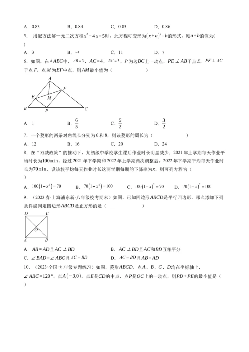 《北师九上数学：第一次月考A卷（考试版+解析）_初中全科目《第一次月考试卷》7-9年级上册_2026版初中《第一次月考》9年级上册（语数外）（人教、北师等多版本）_9年级数学上》第2页预览