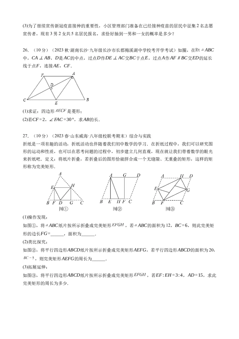 《北师九上数学：第一次月考A卷（考试版+解析）_初中全科目《第一次月考试卷》7-9年级上册_2026版初中《第一次月考》9年级上册（语数外）（人教、北师等多版本）_9年级数学上》第6页预览