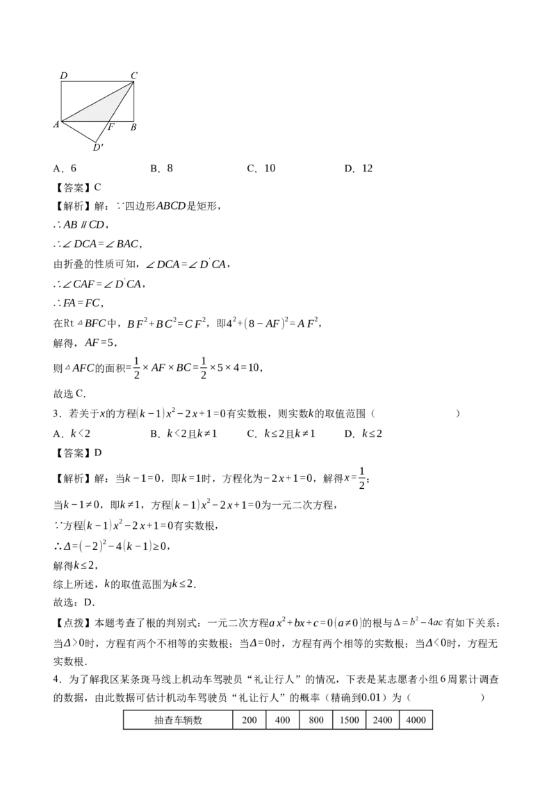《北师九上数学：第一次月考A卷（考试版+解析）_初中全科目《第一次月考试卷》7-9年级上册_2026版初中《第一次月考》9年级上册（语数外）（人教、北师等多版本）_9年级数学上》第8页预览