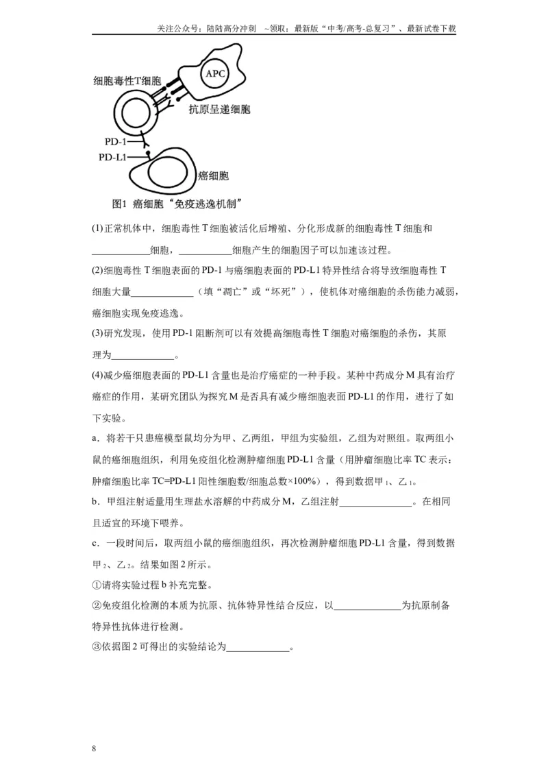 《单元检测卷三细胞的生命历程（解析版）_06-生物-高考总复习_一轮复习_2024年_2024年高考生物一轮复习精讲精练_资料》第8页预览