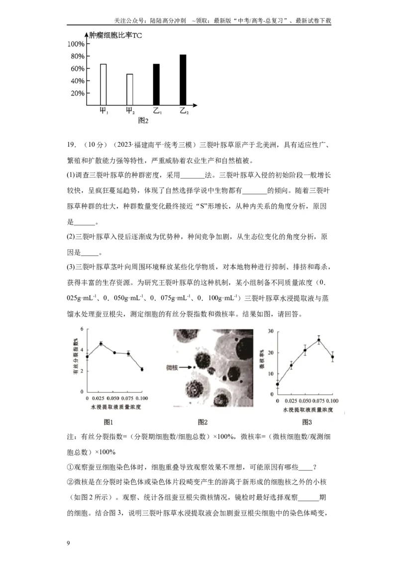 《单元检测卷三细胞的生命历程（解析版）_06-生物-高考总复习_一轮复习_2024年_2024年高考生物一轮复习精讲精练_资料》第9页预览