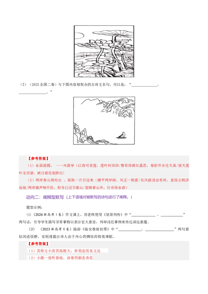 《名句名篇默写（复习讲义）（全国通用）（教师版）(1)(1)_二轮复习_2026年-语文二轮复习_2026年高考语文二轮复习课件+讲义+练习（新高考通用）-G92_2026版》第4页预览