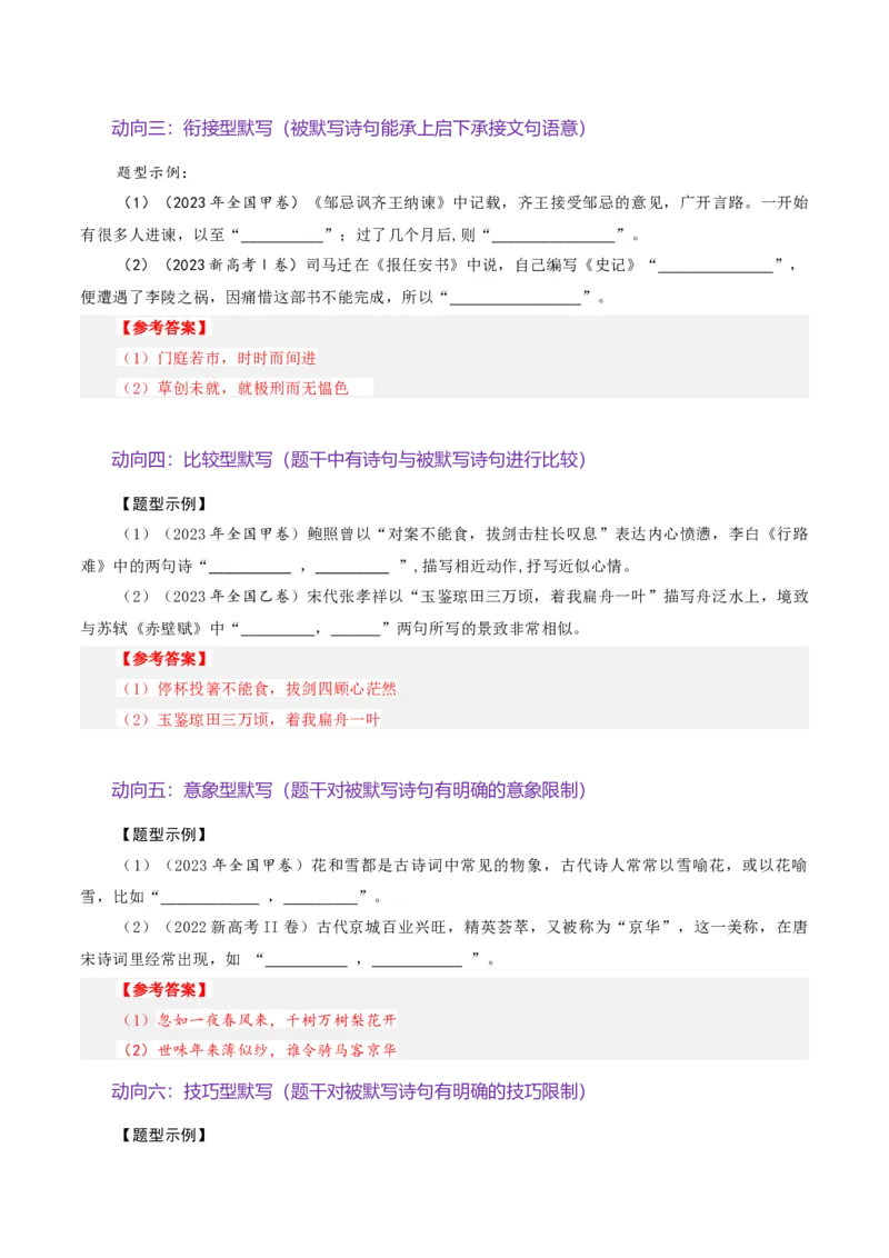 《名句名篇默写（复习讲义）（全国通用）（教师版）(1)(1)_二轮复习_2026年-语文二轮复习_2026年高考语文二轮复习课件+讲义+练习（新高考通用）-G92_2026版》第5页预览