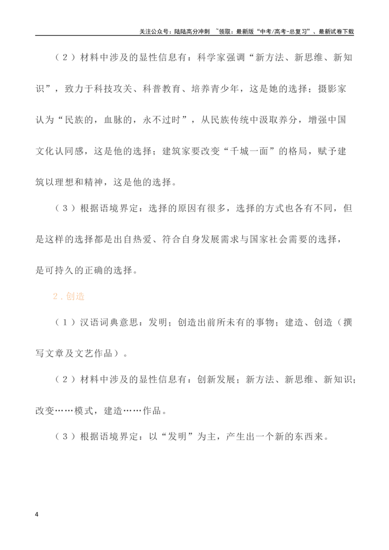 《写作指导19：思辨性作文深刻立意方法指导_专项复习_2024年_2024高考语文思辨类作文写作全面指导思路点拨示例_资料_二元思辨_2024版》第4页预览