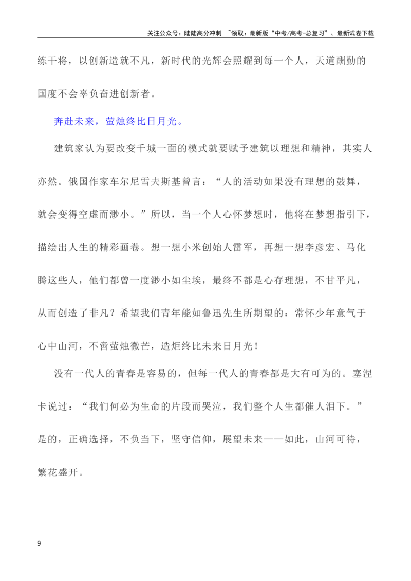 《写作指导19：思辨性作文深刻立意方法指导_专项复习_2024年_2024高考语文思辨类作文写作全面指导思路点拨示例_资料_二元思辨_2024版》第9页预览