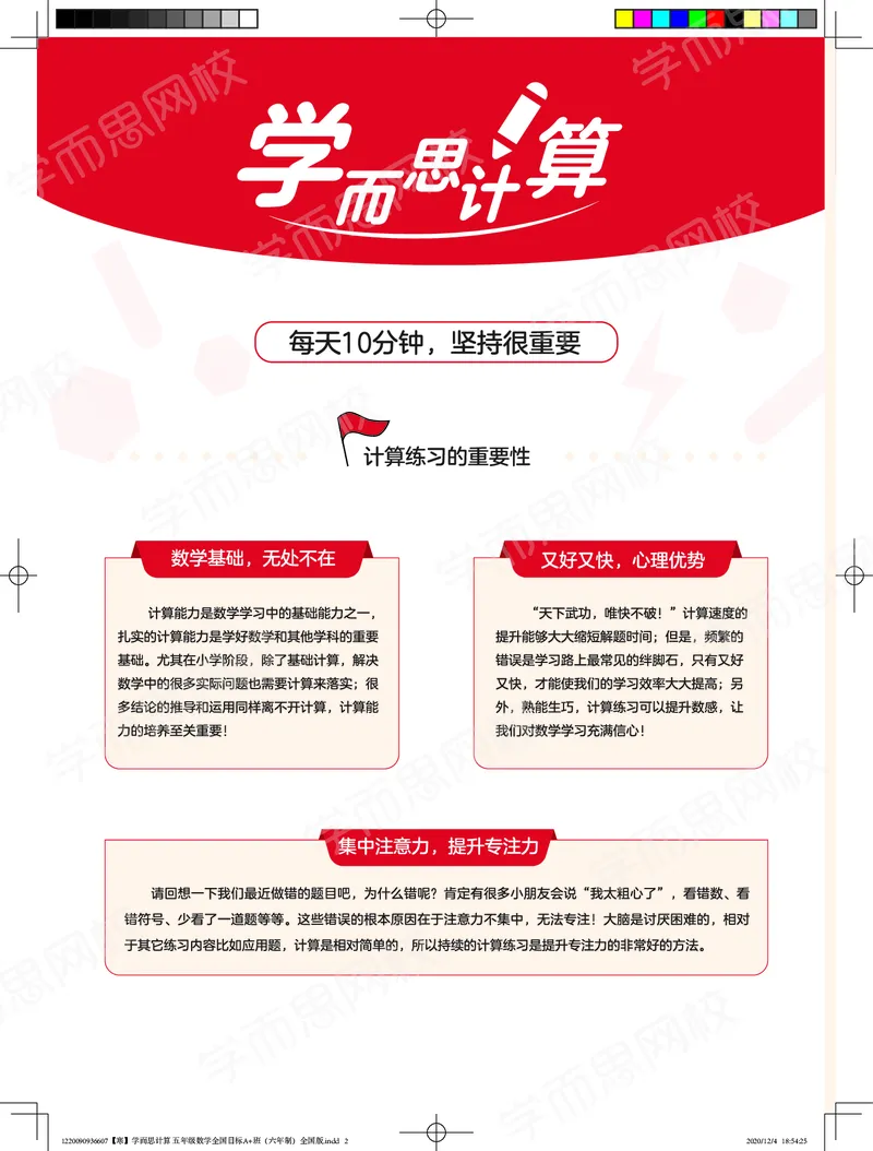 《21寒假学而思计算五年级数学全国目标A加班全国版-b1954a06e62a_小学学而思全套_五年级全套_五年级2020年暑-2021年的直播课_2021年寒假课程五年级》第2页预览