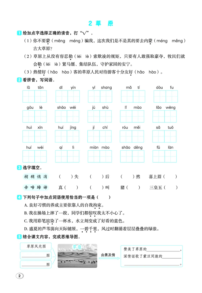 《26秋典中点六年级语文上（R版）基础8分钟_2027版小学《典中点基础8分钟》1-6年级上册（语文）》第4页预览