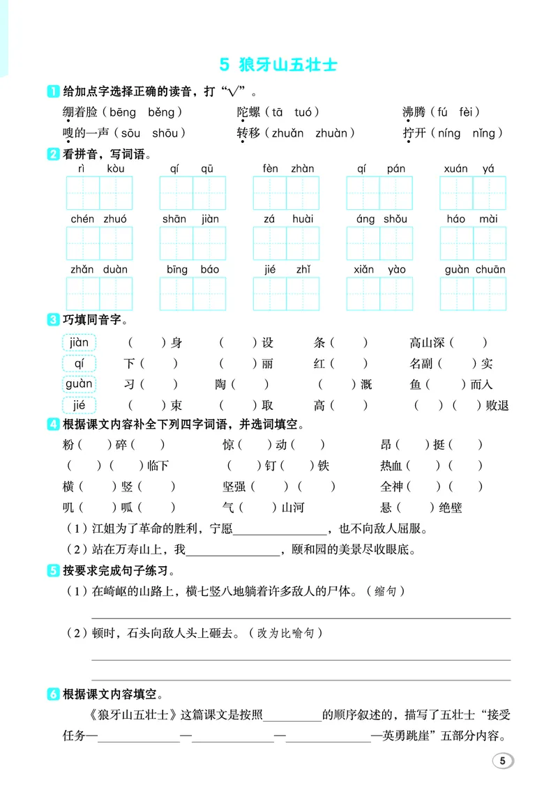 《26秋典中点六年级语文上（R版）基础8分钟_2027版小学《典中点基础8分钟》1-6年级上册（语文）》第7页预览