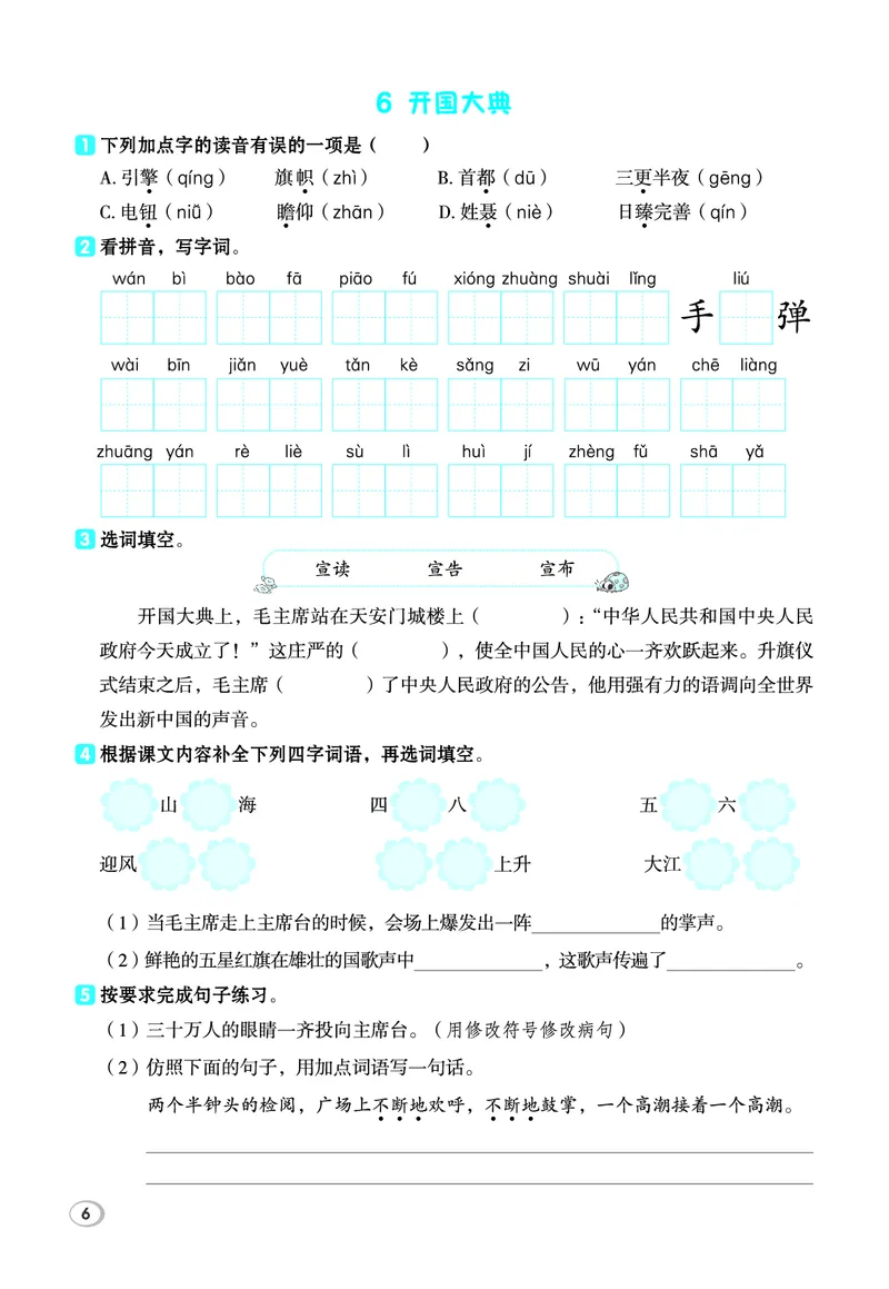 《26秋典中点六年级语文上（R版）基础8分钟_2027版小学《典中点基础8分钟》1-6年级上册（语文）》第8页预览