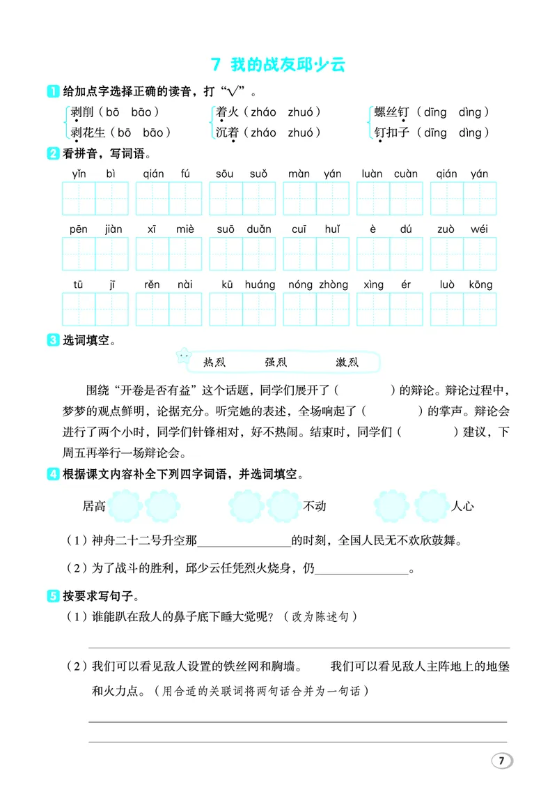 《26秋典中点六年级语文上（R版）基础8分钟_2027版小学《典中点基础8分钟》1-6年级上册（语文）》第9页预览