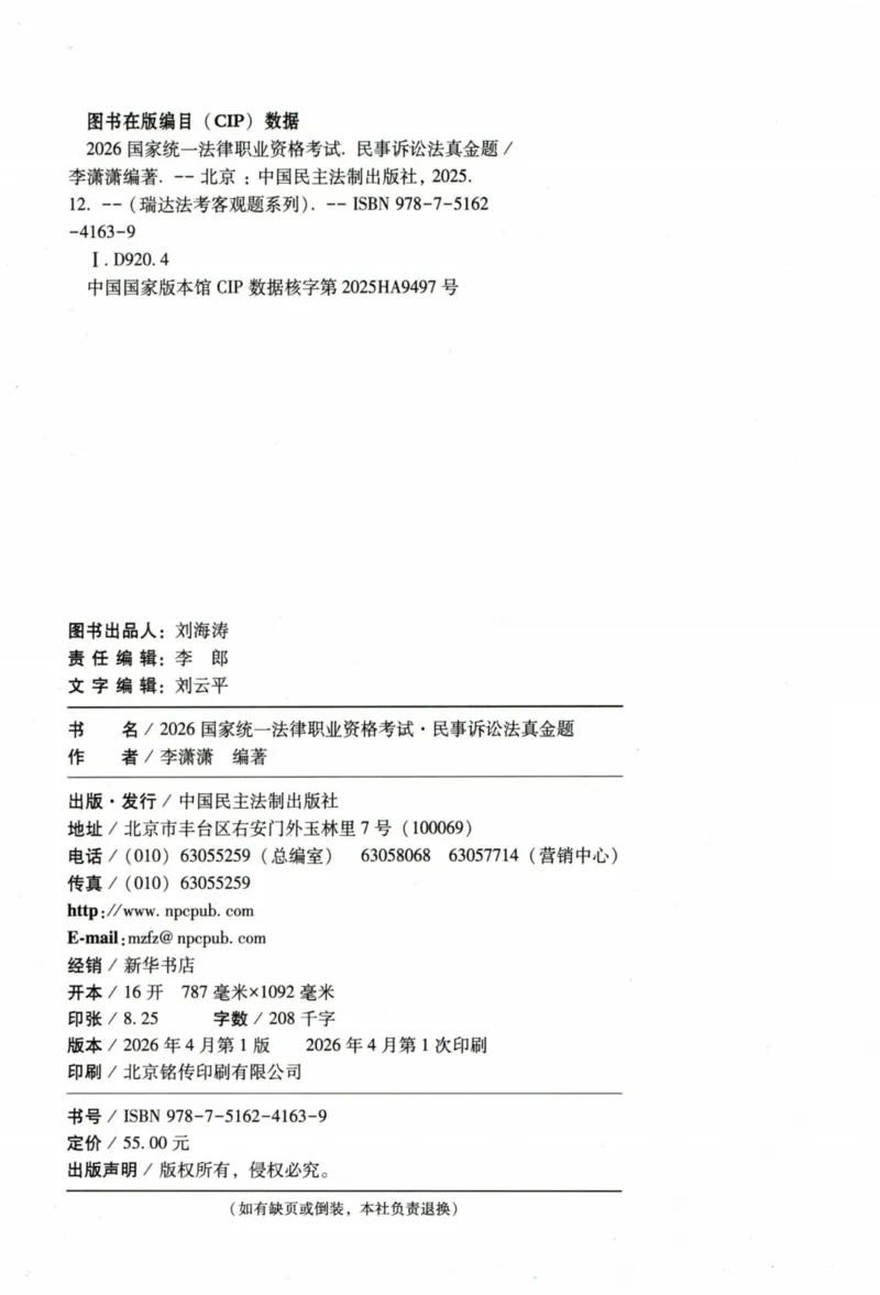 《26民诉法李潇潇真金题_2026法考客观_瑞-D_2026RD法考真金题视频+讲义_08民诉李潇潇真金题视频+讲义》第3页预览