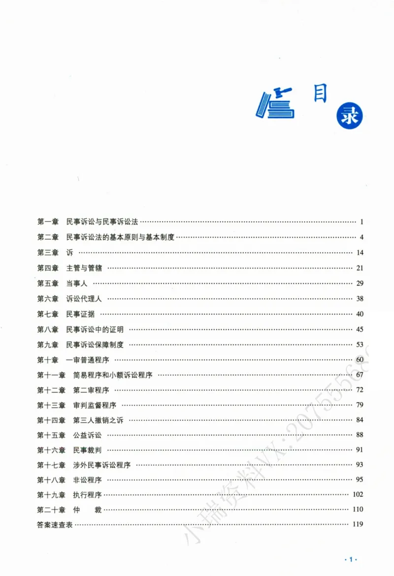 《26民诉法李潇潇真金题_2026法考客观_瑞-D_2026RD法考真金题视频+讲义_08民诉李潇潇真金题视频+讲义》第4页预览