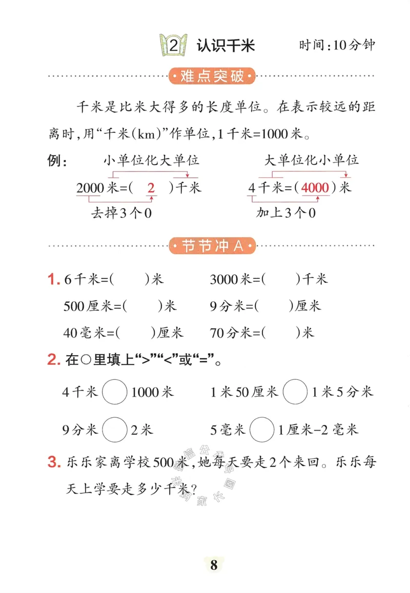 《008.24春青岛五四制数学小学学霸冲A卷提优训练二年级下册（有答案）：_小学学霸专题系列资料包：包括五星学霸、学霸默写、学霸作业本等资料_学霸冲A卷24春》第10页预览