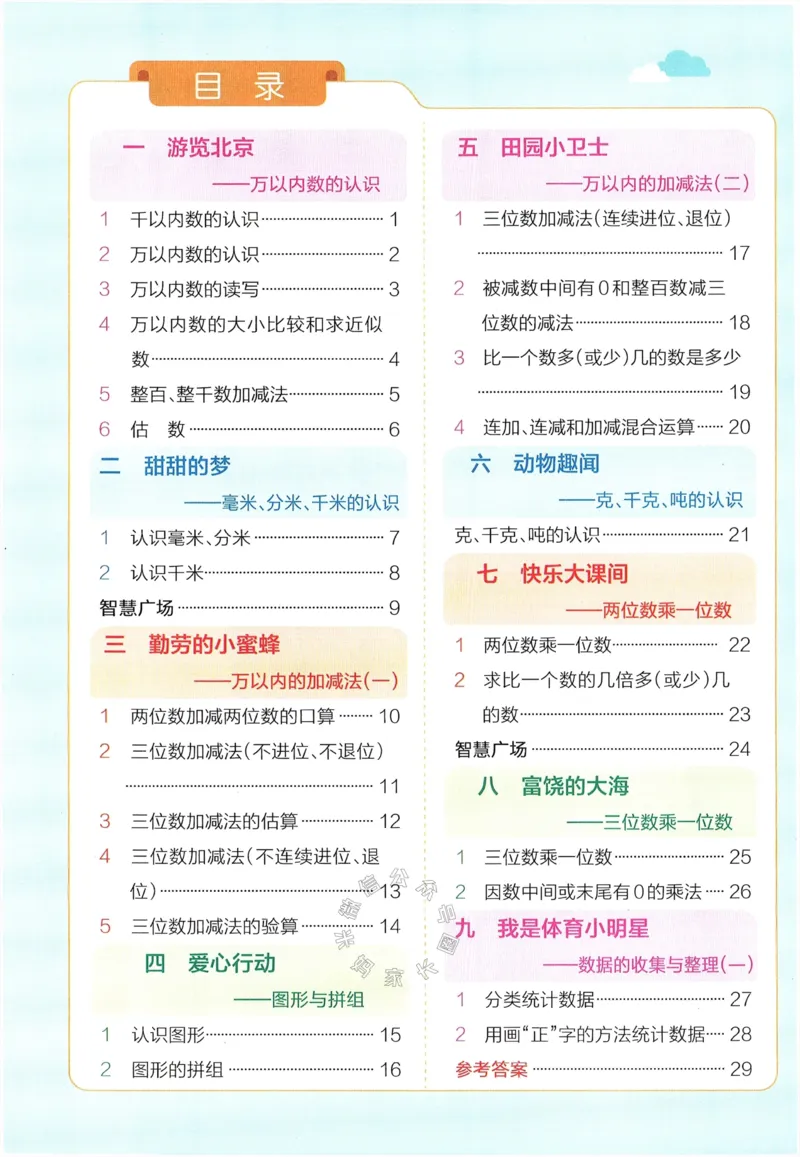 《008.24春青岛五四制数学小学学霸冲A卷提优训练二年级下册（有答案）：_小学学霸专题系列资料包：包括五星学霸、学霸默写、学霸作业本等资料_学霸冲A卷24春》第2页预览