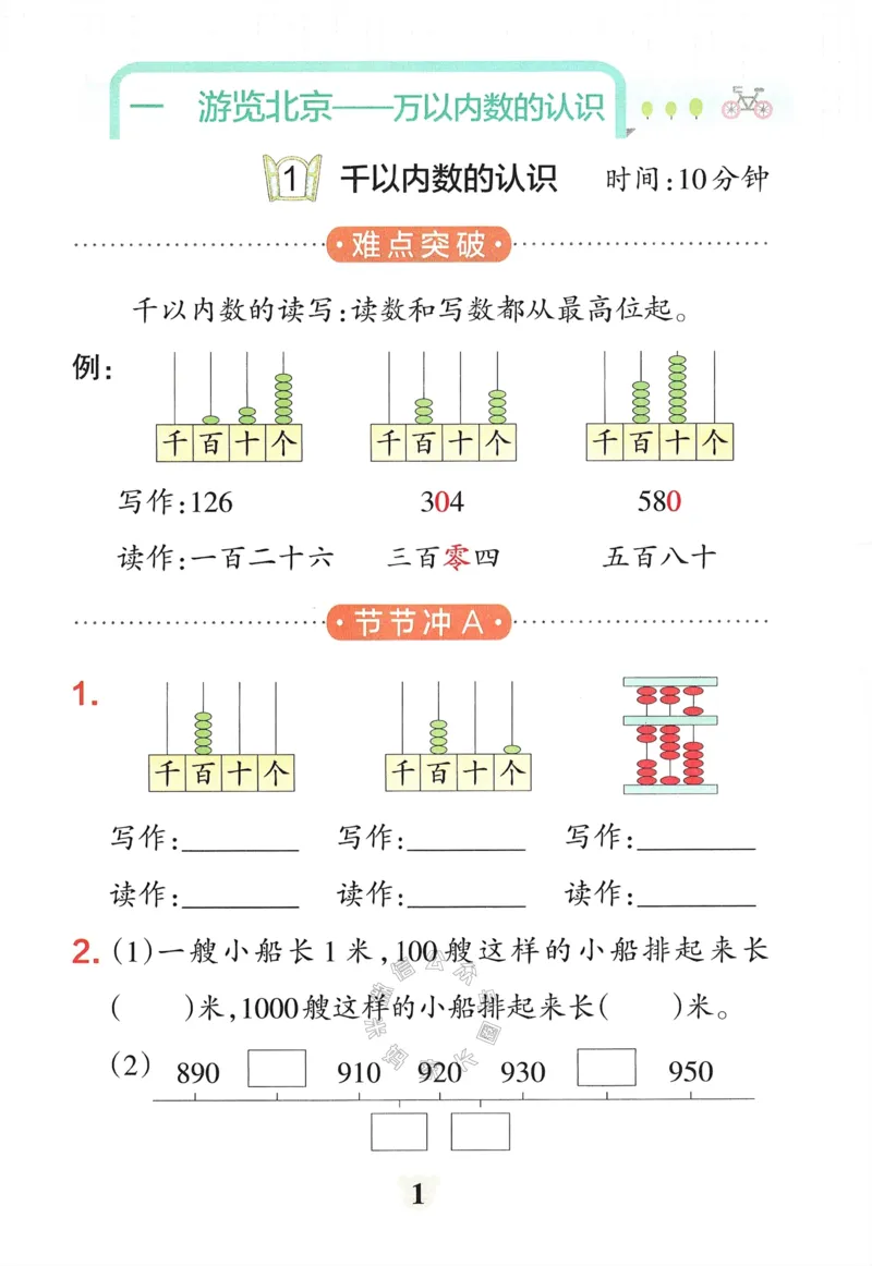 《008.24春青岛五四制数学小学学霸冲A卷提优训练二年级下册（有答案）：_小学学霸专题系列资料包：包括五星学霸、学霸默写、学霸作业本等资料_学霸冲A卷24春》第3页预览