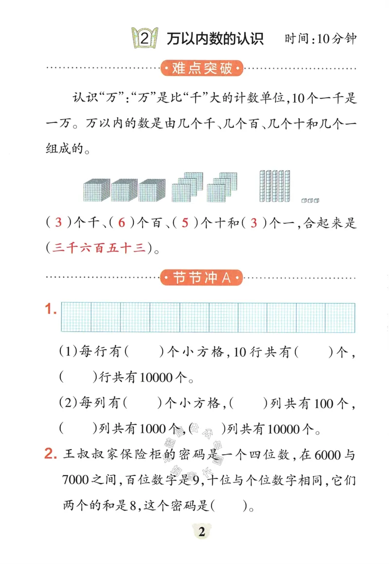 《008.24春青岛五四制数学小学学霸冲A卷提优训练二年级下册（有答案）：_小学学霸专题系列资料包：包括五星学霸、学霸默写、学霸作业本等资料_学霸冲A卷24春》第4页预览