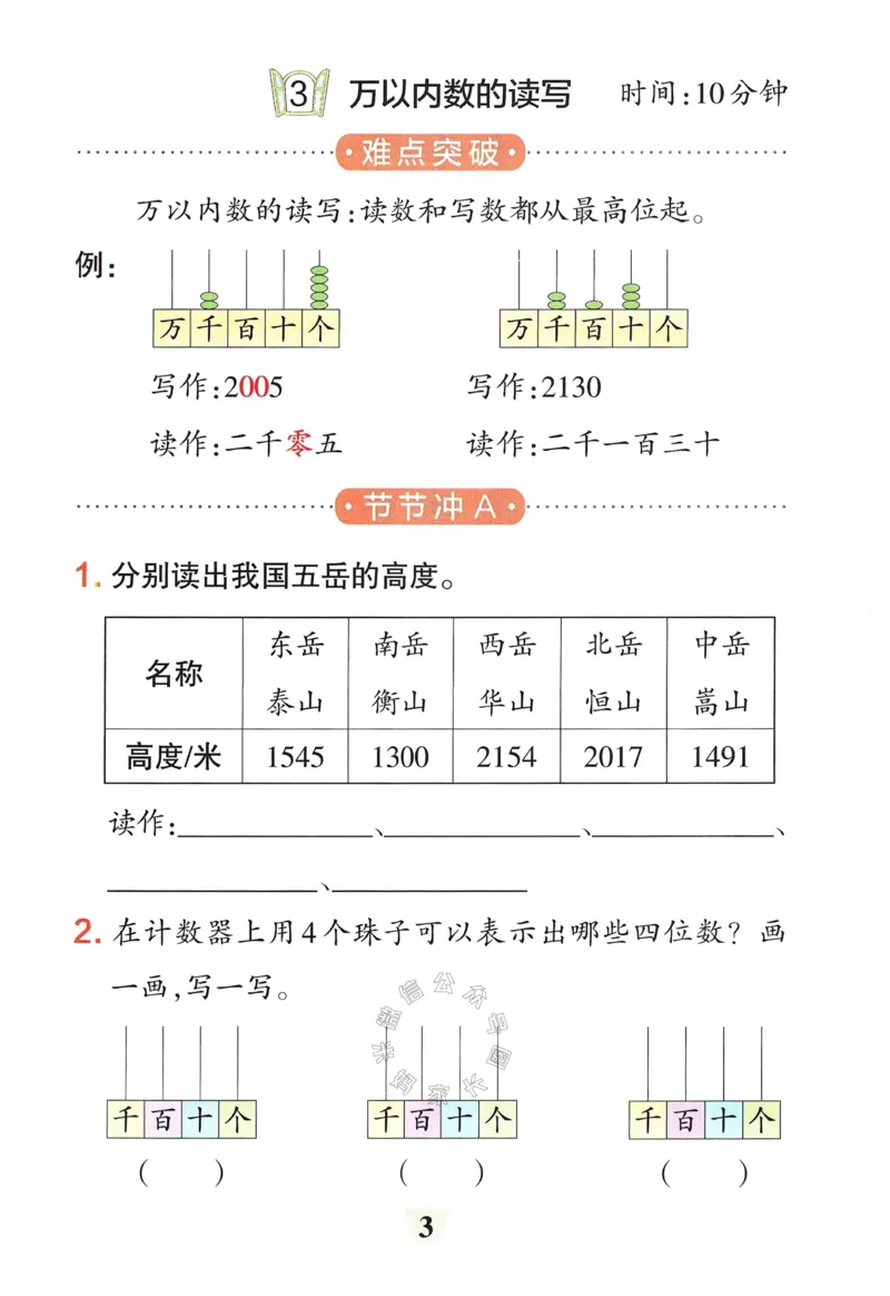 《008.24春青岛五四制数学小学学霸冲A卷提优训练二年级下册（有答案）：_小学学霸专题系列资料包：包括五星学霸、学霸默写、学霸作业本等资料_学霸冲A卷24春》第5页预览