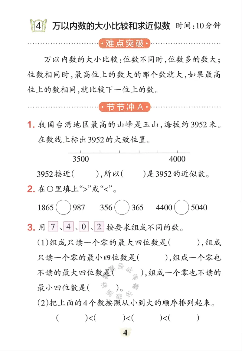 《008.24春青岛五四制数学小学学霸冲A卷提优训练二年级下册（有答案）：_小学学霸专题系列资料包：包括五星学霸、学霸默写、学霸作业本等资料_学霸冲A卷24春》第6页预览