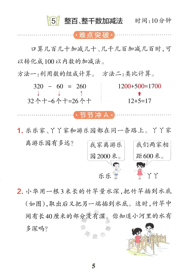 《008.24春青岛五四制数学小学学霸冲A卷提优训练二年级下册（有答案）：_小学学霸专题系列资料包：包括五星学霸、学霸默写、学霸作业本等资料_学霸冲A卷24春》第7页预览