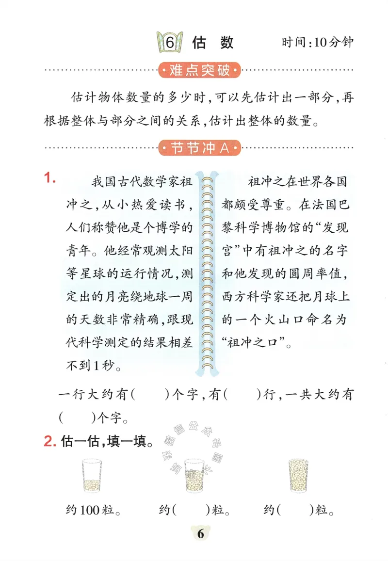 《008.24春青岛五四制数学小学学霸冲A卷提优训练二年级下册（有答案）：_小学学霸专题系列资料包：包括五星学霸、学霸默写、学霸作业本等资料_学霸冲A卷24春》第8页预览
