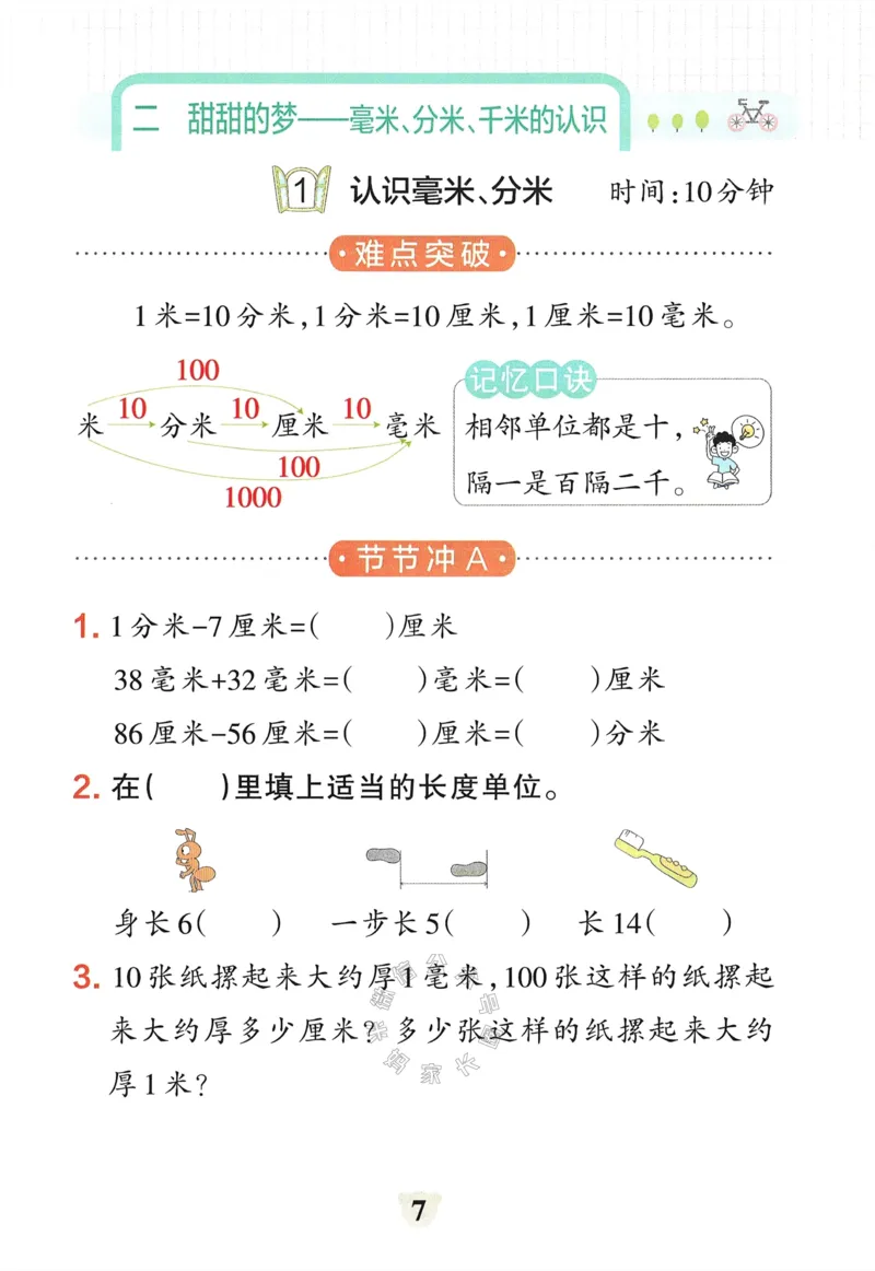 《008.24春青岛五四制数学小学学霸冲A卷提优训练二年级下册（有答案）：_小学学霸专题系列资料包：包括五星学霸、学霸默写、学霸作业本等资料_学霸冲A卷24春》第9页预览