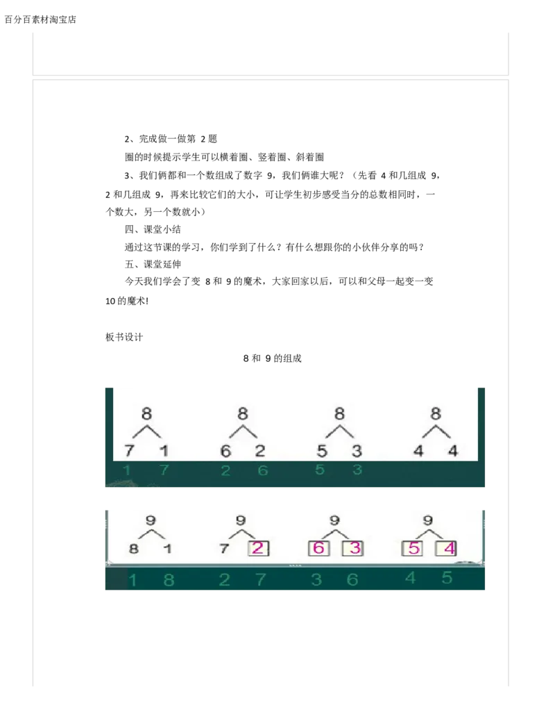 《教学设计_人教版小学数学1-6上优质公开课教学视频+课件+教案_人教版小学数学1上优质公开课_1.人教版数学公开课1上最新整理_5.6-10的认识和加减法_6.8和9的组成_469》第3页预览