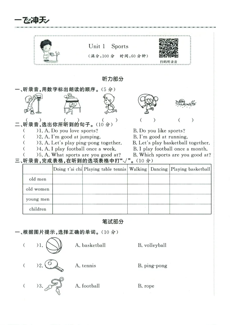 《4上26秋天津真题单元试卷A4打印1_2027版小学《一飞冲天》3-6年级上册（英语）（天津）_4上》第1页预览