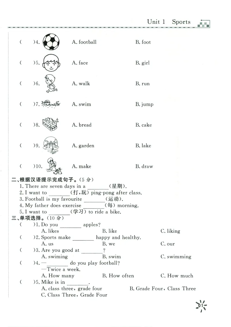 《4上26秋天津真题单元试卷A4打印1_2027版小学《一飞冲天》3-6年级上册（英语）（天津）_4上》第2页预览