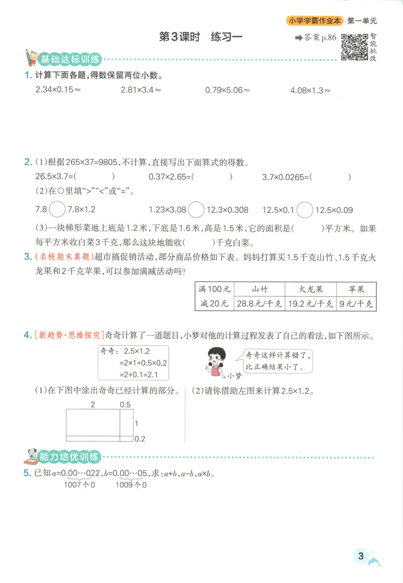 《2027版小学《小学学霸冲A卷》6年级上册（数学）主书_2027版小学《小学学霸冲A卷》3-6年级上册（数学）（苏教）》第10页预览