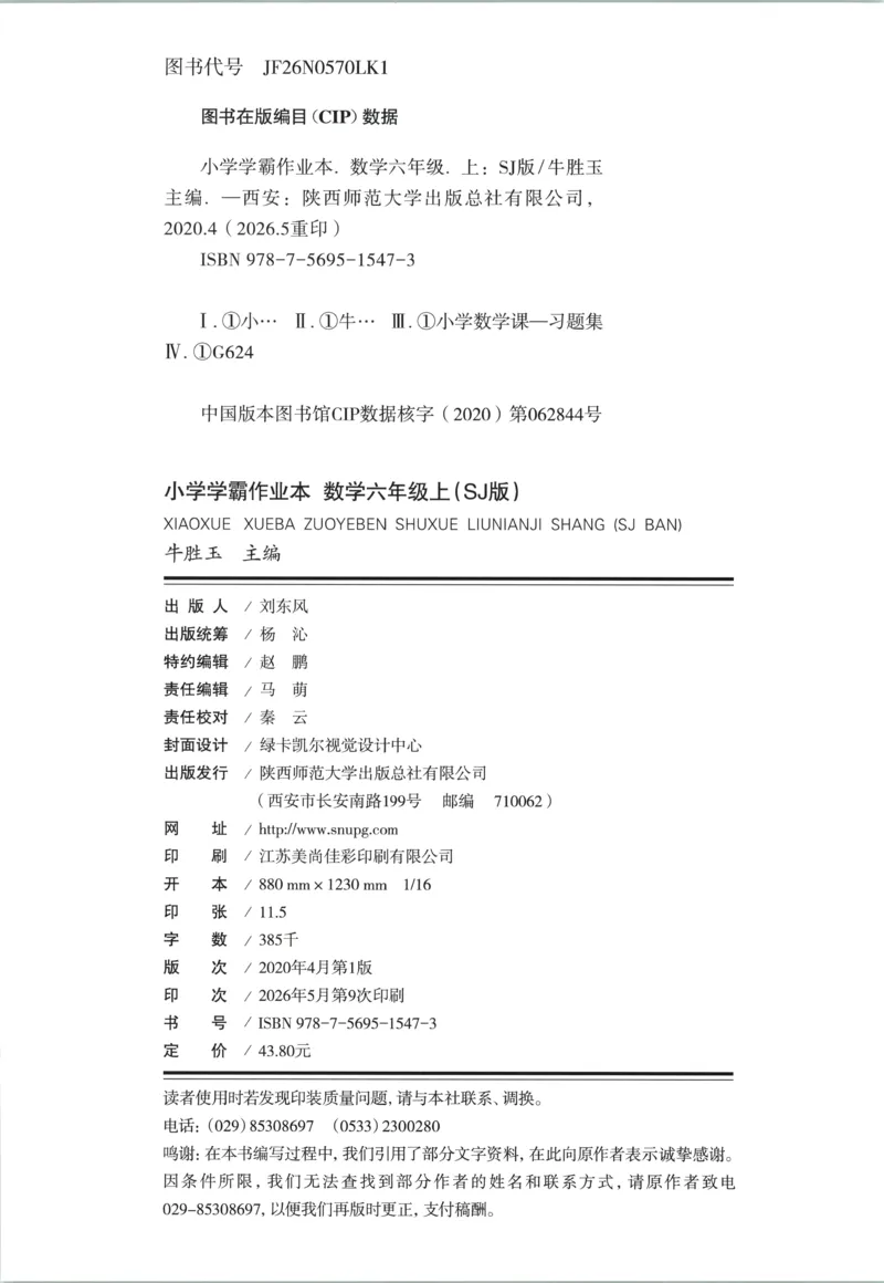 《2027版小学《小学学霸冲A卷》6年级上册（数学）主书_2027版小学《小学学霸冲A卷》3-6年级上册（数学）（苏教）》第2页预览