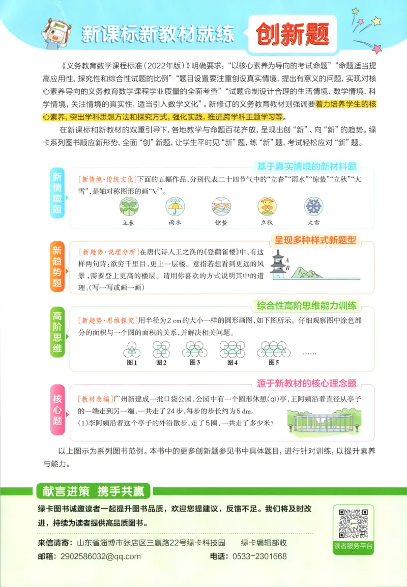《2027版小学《小学学霸冲A卷》6年级上册（数学）主书_2027版小学《小学学霸冲A卷》3-6年级上册（数学）（苏教）》第3页预览