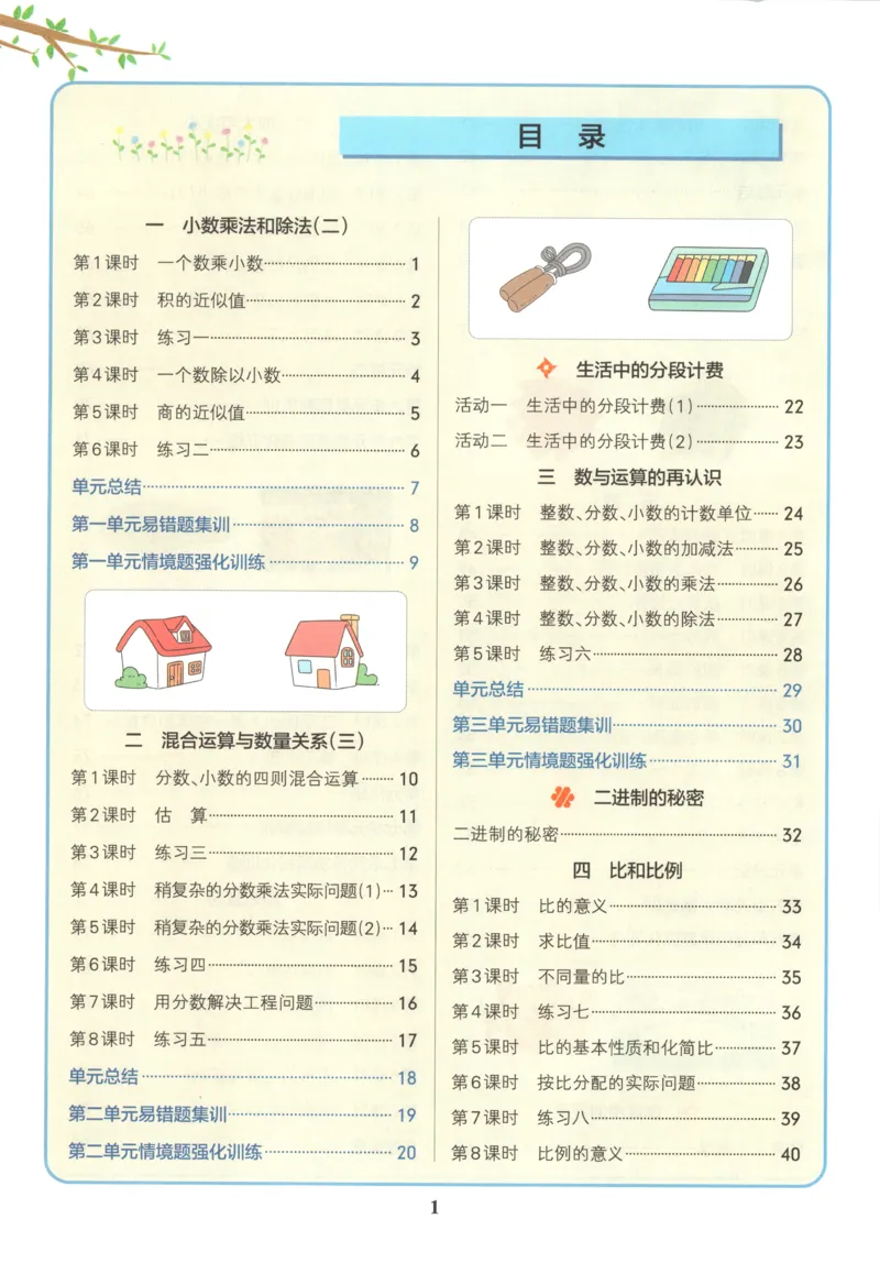 《2027版小学《小学学霸冲A卷》6年级上册（数学）主书_2027版小学《小学学霸冲A卷》3-6年级上册（数学）（苏教）》第6页预览
