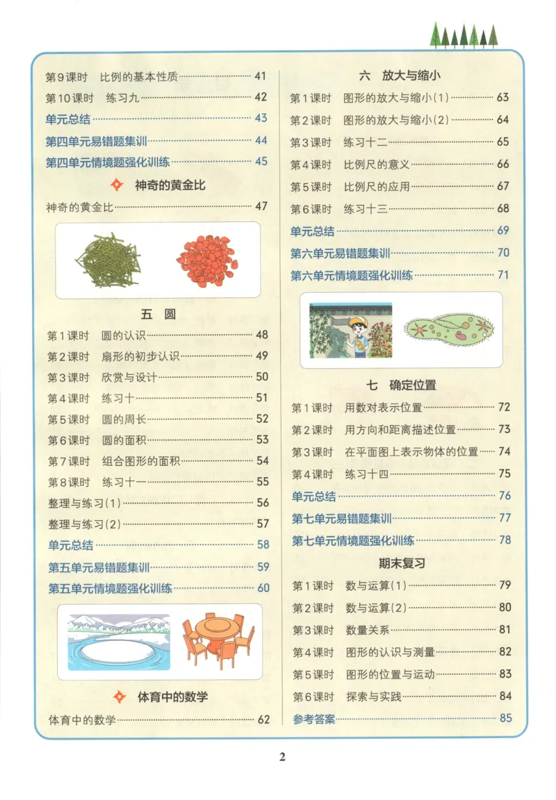 《2027版小学《小学学霸冲A卷》6年级上册（数学）主书_2027版小学《小学学霸冲A卷》3-6年级上册（数学）（苏教）》第7页预览