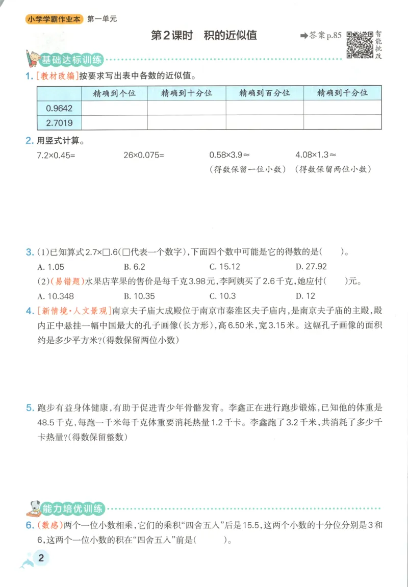 《2027版小学《小学学霸冲A卷》6年级上册（数学）主书_2027版小学《小学学霸冲A卷》3-6年级上册（数学）（苏教）》第9页预览