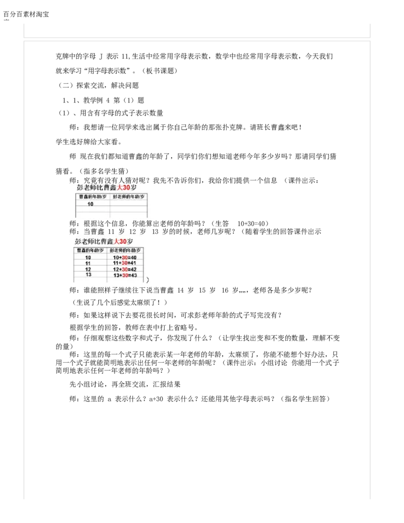 《教学设计_人教版小学数学1-6上优质公开课教学视频+课件+教案_人教版小学数学5上优质公开课_1.人教版数学公开课5上最新整理_5.简易方程_《用字母表示数》彭老师—部优》第2页预览
