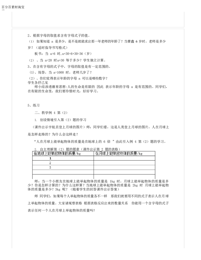 《教学设计_人教版小学数学1-6上优质公开课教学视频+课件+教案_人教版小学数学5上优质公开课_1.人教版数学公开课5上最新整理_5.简易方程_《用字母表示数》彭老师—部优》第3页预览